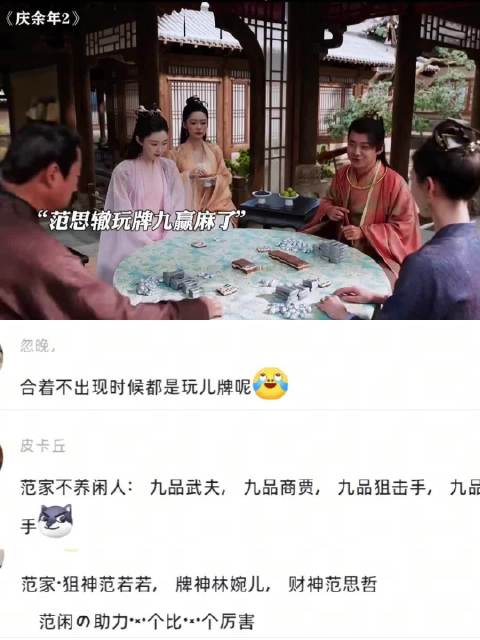 范思辙遇赌王财神爷庆余年2新角色登场