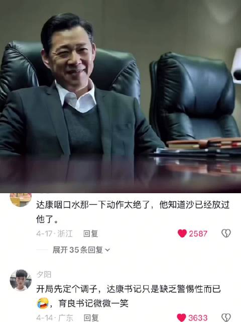 还是心软了 人民的名义｜李达康｜沙瑞金