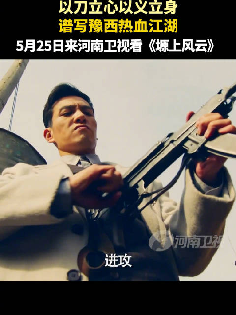 电视剧塬上风云河南卫视开播