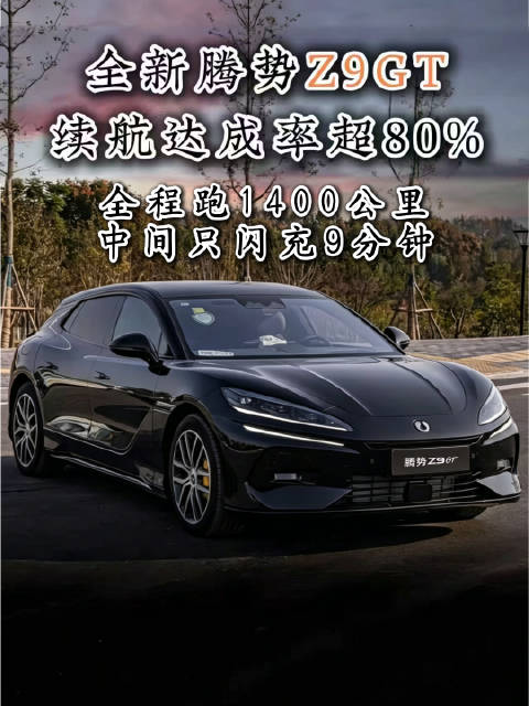 电动车跑1400公里只充9分钟，这事靠谱吗？