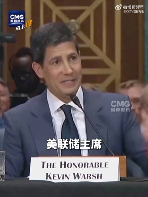 沃什就任美联储主席，应对通胀与市场挑战