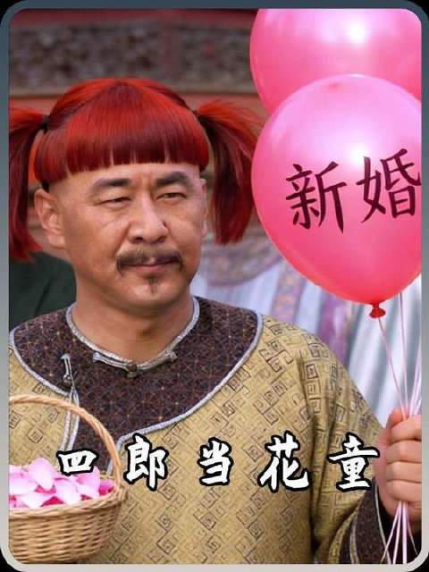 嬛嬛与老十七喜结连理，小胖橘化身花童萌翻全场！本片由即梦AI倾力助阵创作