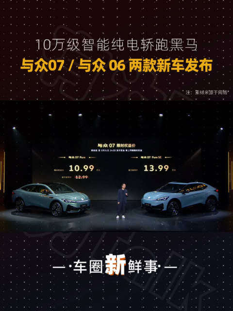 金标大众发布与众07、06两款10万级纯电车型