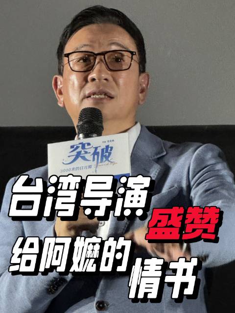 新片速递 日月潭 范逸臣 言承旭 台湾导演 台湾电影