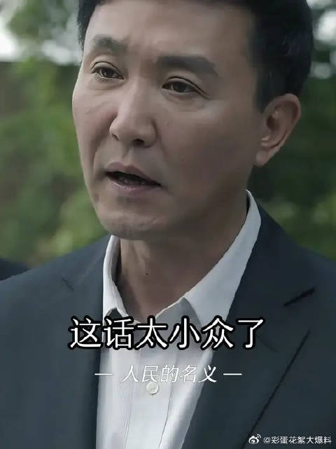 小小的局长，是多少人一辈子可望而不可及的