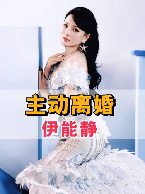 伊能静与孙杨欢乐互动，与庾澄庆关系未解多年后重听春泥感悟