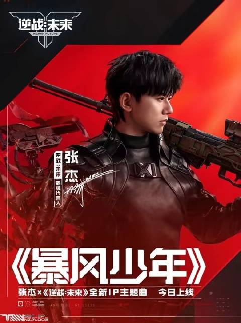 张杰献唱《逆战未来》主题曲《暴风少年》上线
