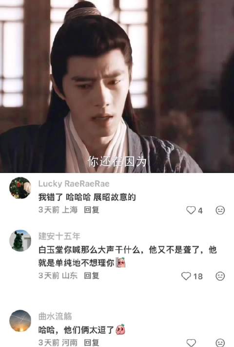 白玉堂向展昭认错展现傲娇反差萌