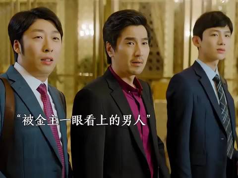 金主来公司投资 一眼看中公司员工