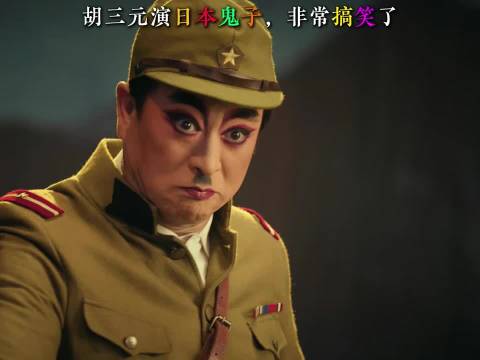 张嘉益李泽锋秦海璐新剧造型搞笑,胡三元挑战日本鬼子角色