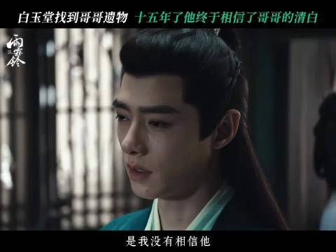 杨洋方逸伦新剧雨霖铃聚焦名誉权争议