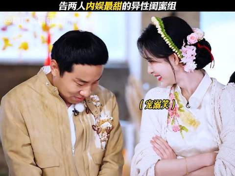 孟子义与徐志胜堪称内娱甜度爆表的闺蜜组合
