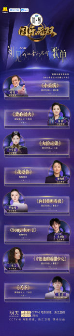 《国乐无双》首播：成龙李宇春张杰宋亚轩演绎国粤双语金曲