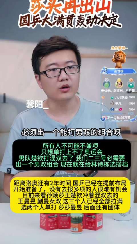 莱维称国乒提前布局奥运，孙颖莎王楚钦主攻混双
