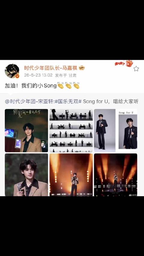 时代少年团集体为宋亚轩国乐无双舞台宣传