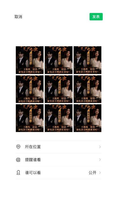 王俊凯舒淇新片《狄仁杰之三尸九虫》官宣多城路演