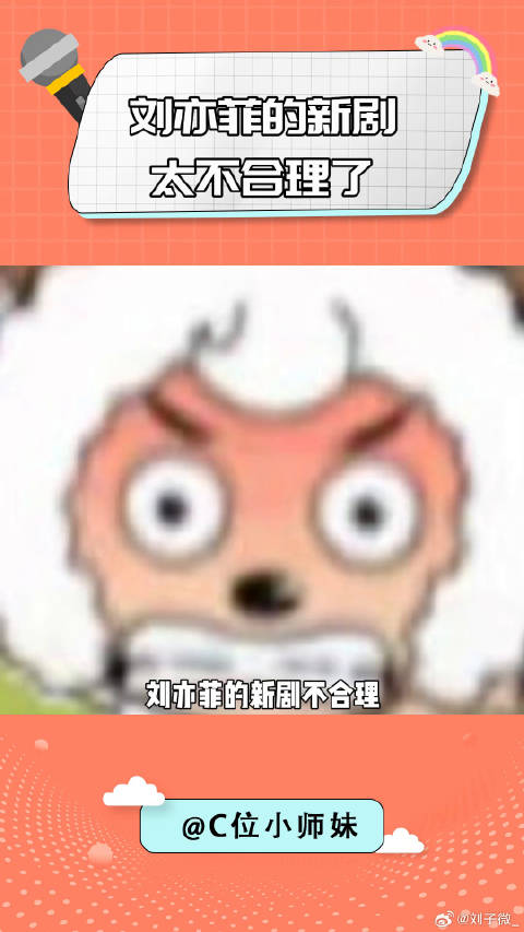 尊嘟很不合理刘亦菲 玫瑰的故事 娱乐评论大赏