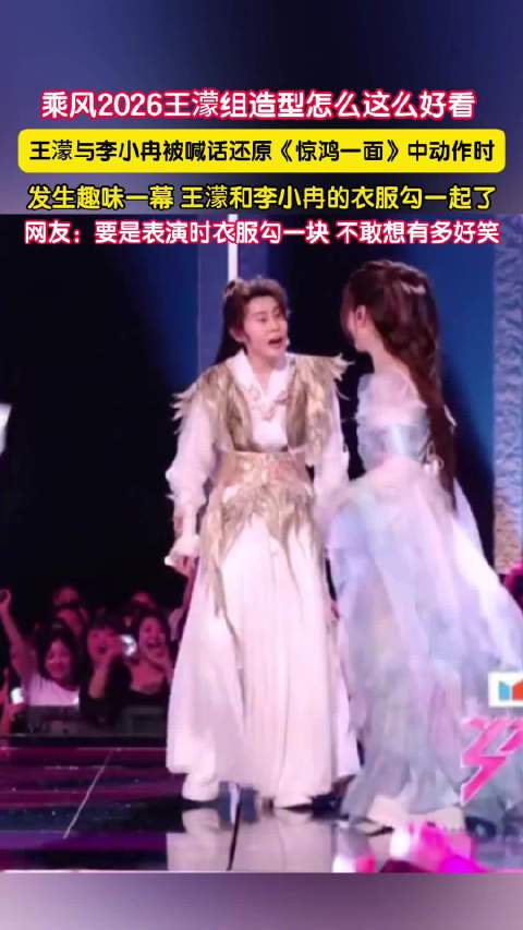 王濛和李小冉衣服勾一起