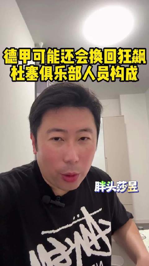 樊振东德甲赛事或换狂飙胶皮，杜塞尔多夫队配置曝光