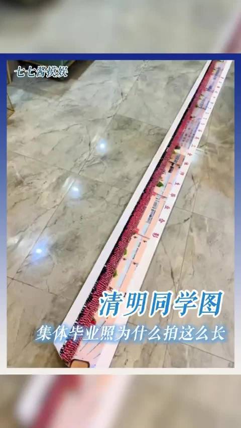 至今不知道学校为什么要把毕业照拍这么长