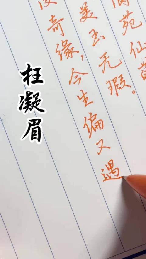 红楼梦·枉凝眉