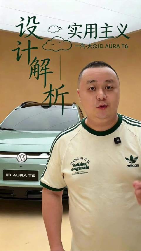 实拍一汽-大众ID. AURA T6 松弛感美学告别设计同质风