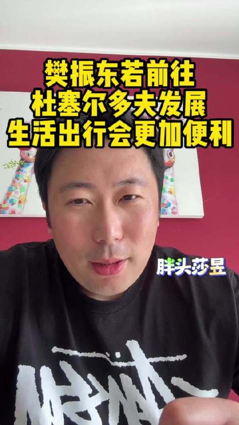 雷洋谈樊振东赴德发展优势，分享与韩莹趣味家庭生活
