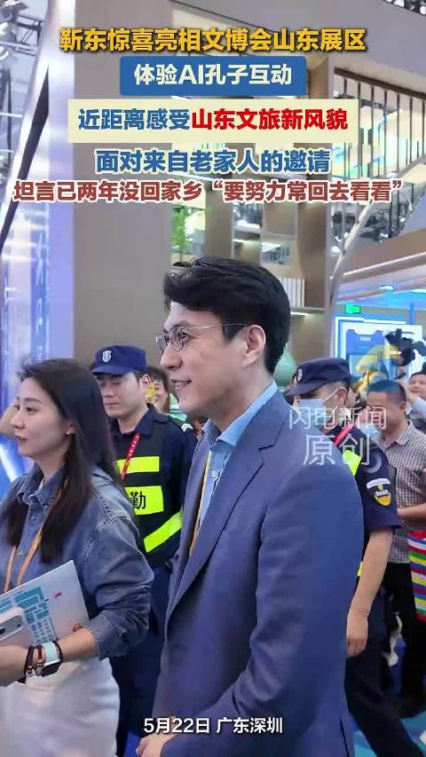 可怜见的，已经两年没有回过家乡了 看看山东展区聊慰乡愁
