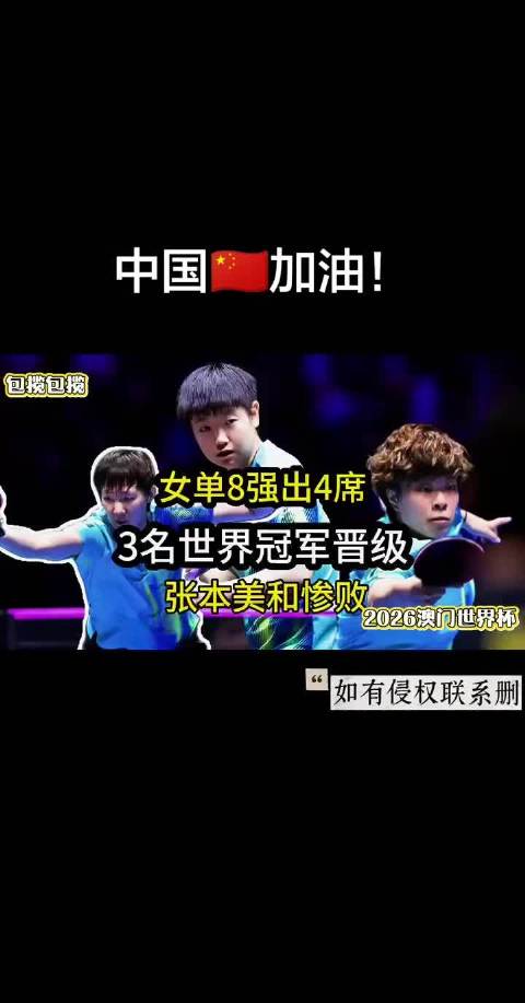 中国乒乓无敌创作灵感