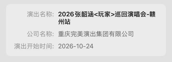 定档了！赣州再次迎巨星巡回演唱会！