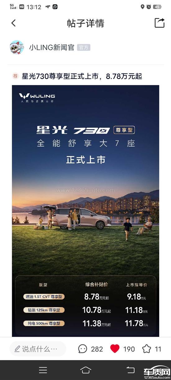 五菱星光730隐瞒迭代信息 背刺老车主