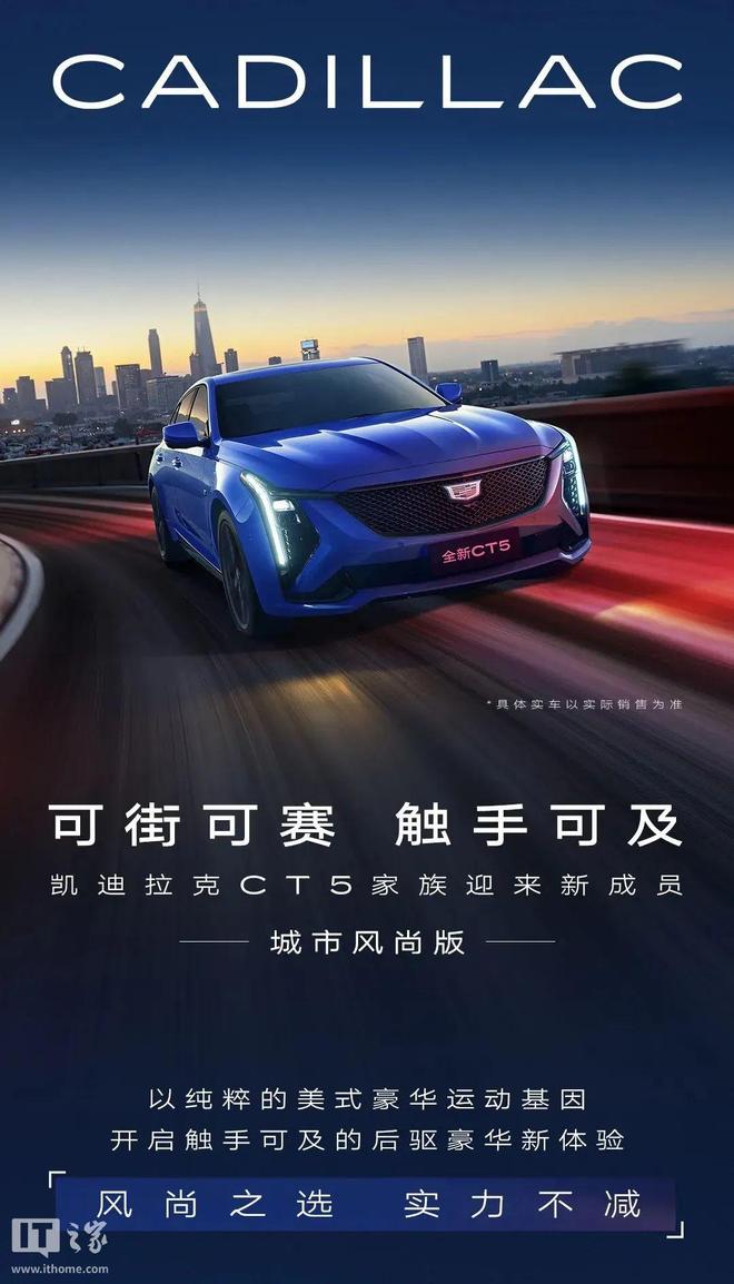 限时一口价 20.69 万元迎新低，凯迪拉克 CT5 城市风尚版车型上市|性能版|月累计销量|凯迪拉克ct5_订阅