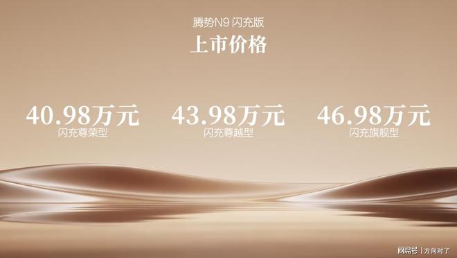 腾势N9闪充版正式上市:重新定义40万级豪华SUV价值标杆