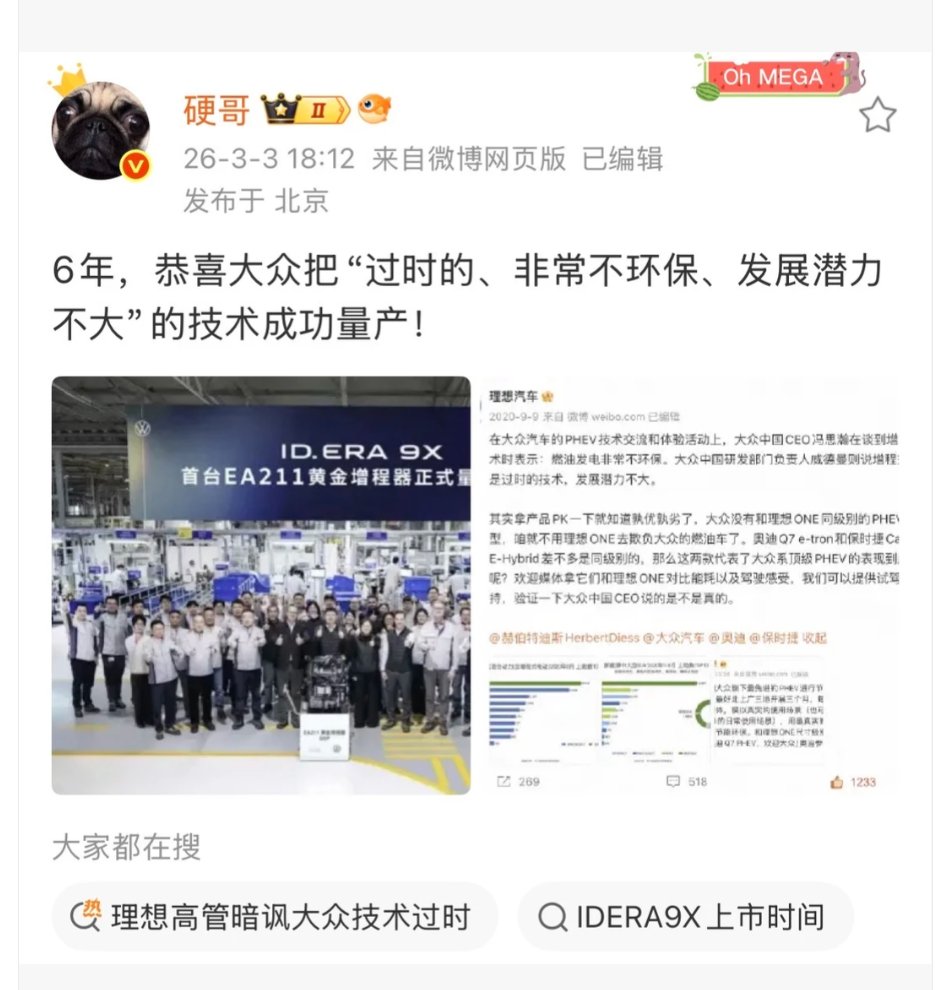 理想高管犀利反讽 大众量产曾称 “过时” 的增程技术 | BitAuto