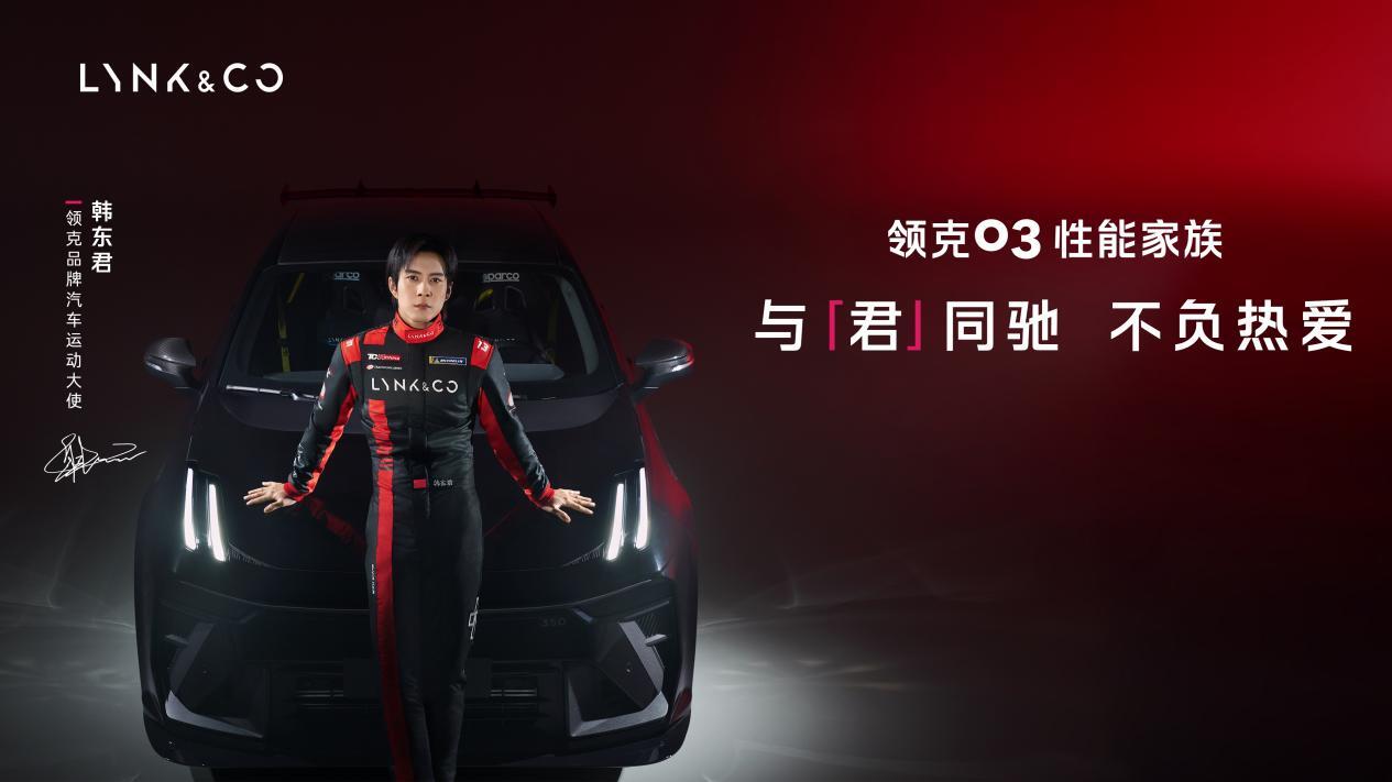 520,韩东君选择了他的“赛道真爱”