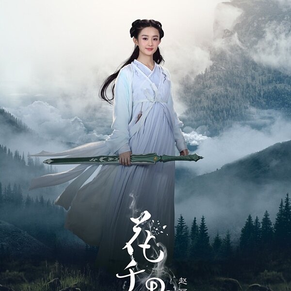 幽若(电视剧《花千骨》中的角色)_搜狗百科