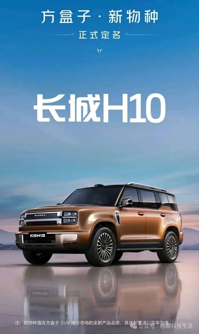 2026年的车市大乱斗,又添了一个狠角色,长城H10来了