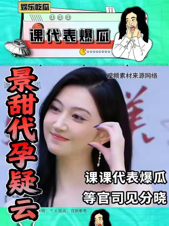 想要知道景甜到底有没有代孕很简单