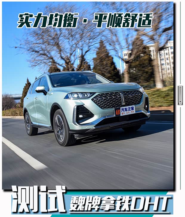 加速8.8秒/动力平顺 测试魏牌拿铁DHT