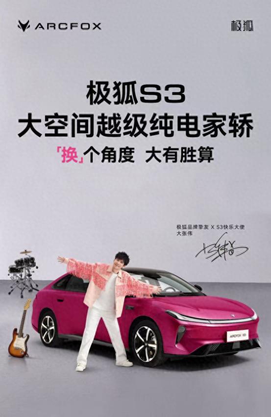 6万级也能拥有越级家用纯电体验,大张伟牵手极狐S3