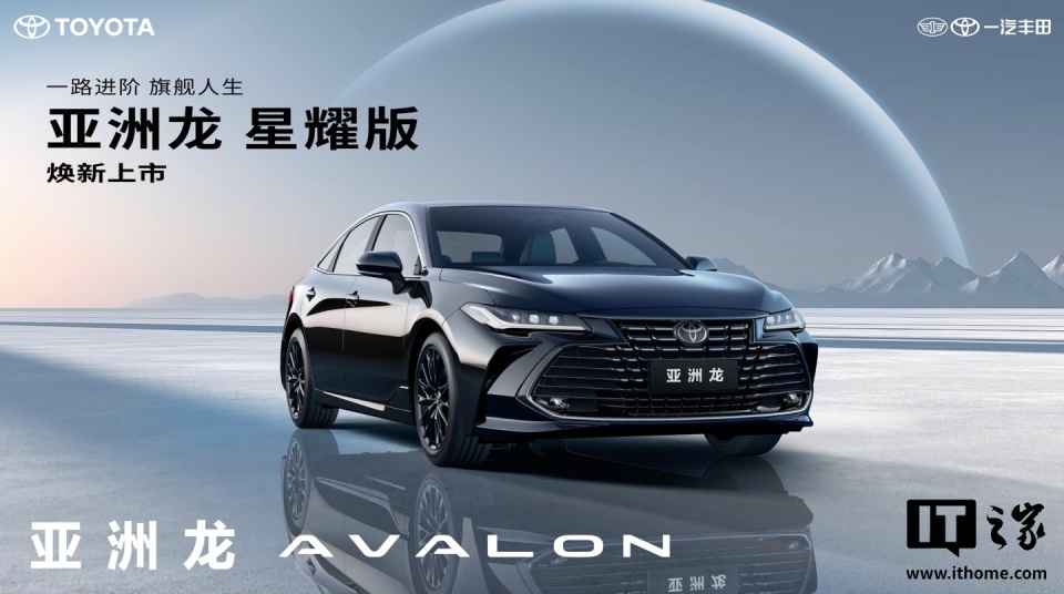 2026款丰田亚洲龙星耀版汽车上市：黑化外观设计，17.98万元起_新闻