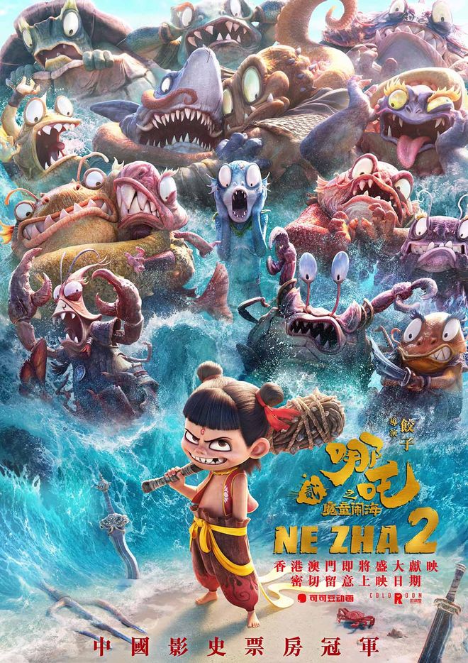 经多方大力协调，《哪吒2》将在港澳地区全面上映
