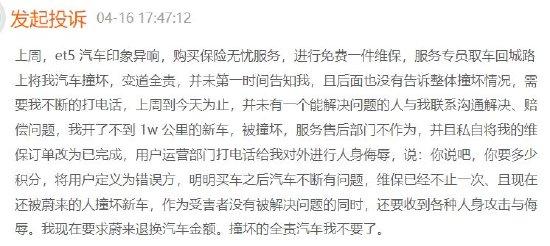 倒霉的蔚来女车主:车内异响,服务专员取车时撞坏车,试车时扎破胎