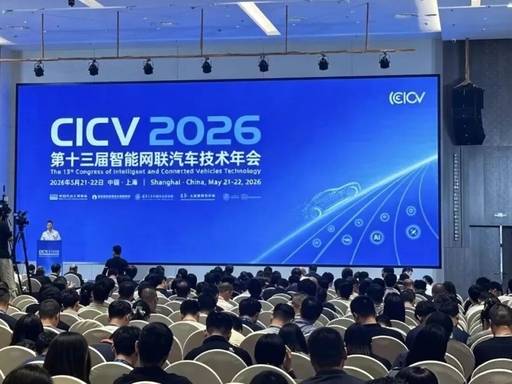 CICV2026 上海启幕：AI 重构汽车产业，车路云一体化进入规模化落地关键期_汽车