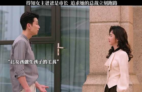 得知女友爸爸是市长，男人立刻跑路！