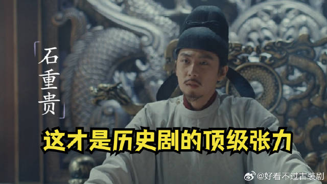《太平年》 只看第五集就入坑！这才是历史剧的顶级张力