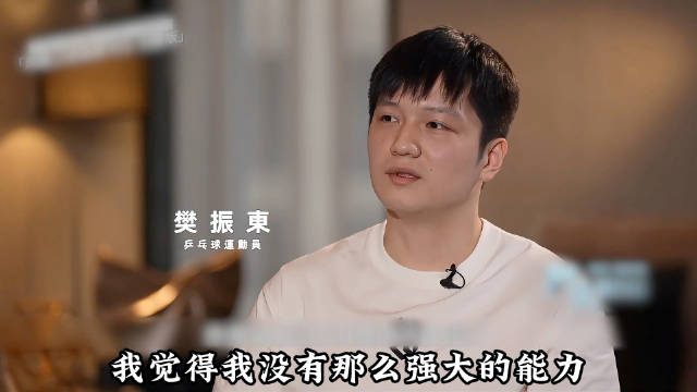 樊振东德甲赛场亮眼表现触动多方利益，坚守本心频遭争议