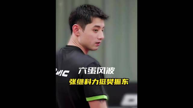 张继科是多懂小胖呀！才会说出输一场不可怕，下一场他会赢的更凶 樊振东