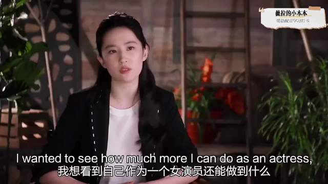 刘亦菲扮演花木兰的原因