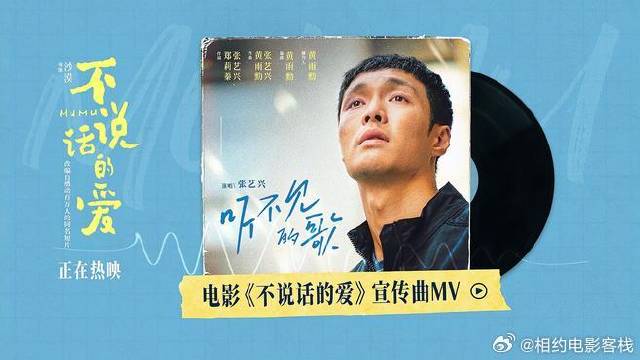 《不说话的爱》 宣传曲MV 张艺兴倾情献唱治愈观众